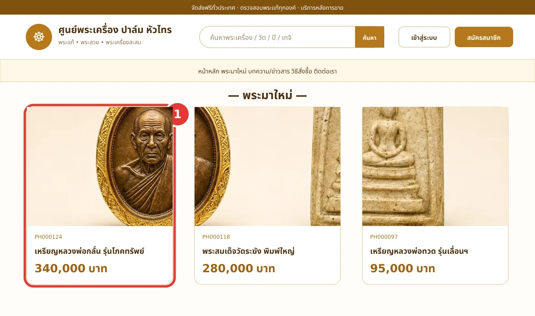 ภาพประกอบ เลือกสินค้าที่ต้องการ