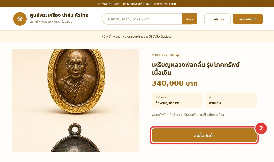 ภาพประกอบ ตรวจรายละเอียดและกดสั่งซื้อ