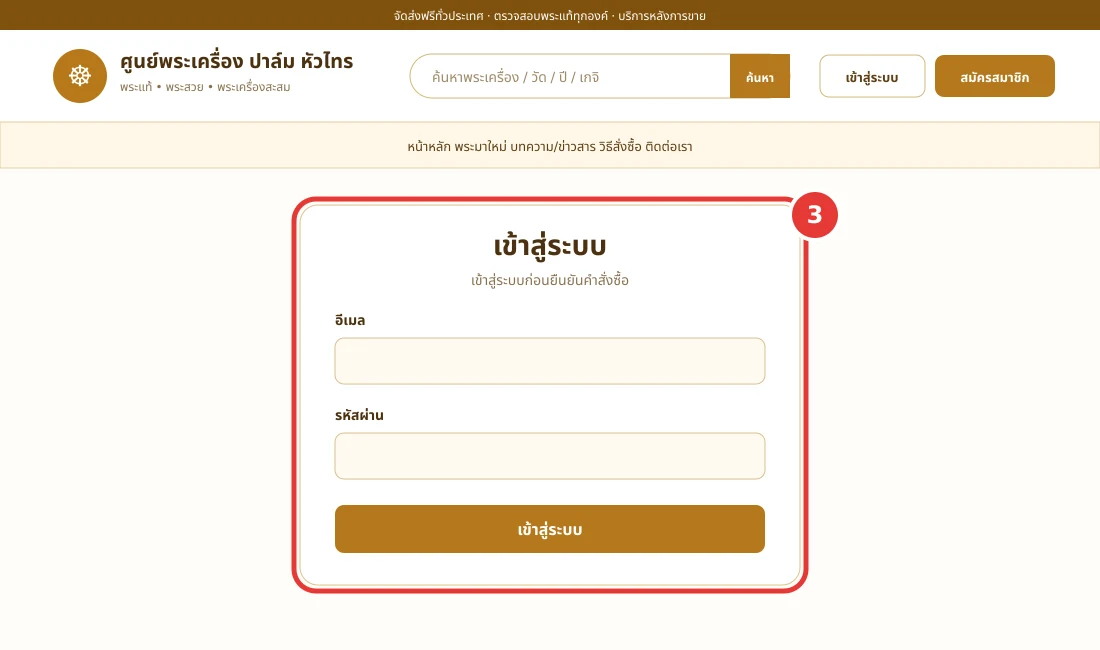 ภาพประกอบ สมัครสมาชิกหรือเข้าสู่ระบบ