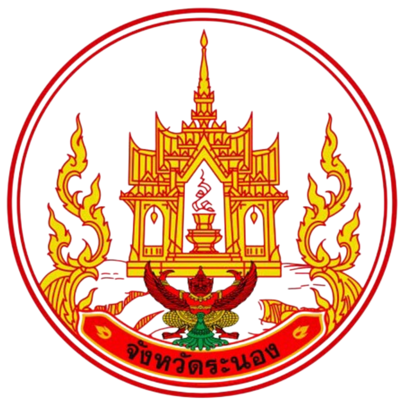ระนอง