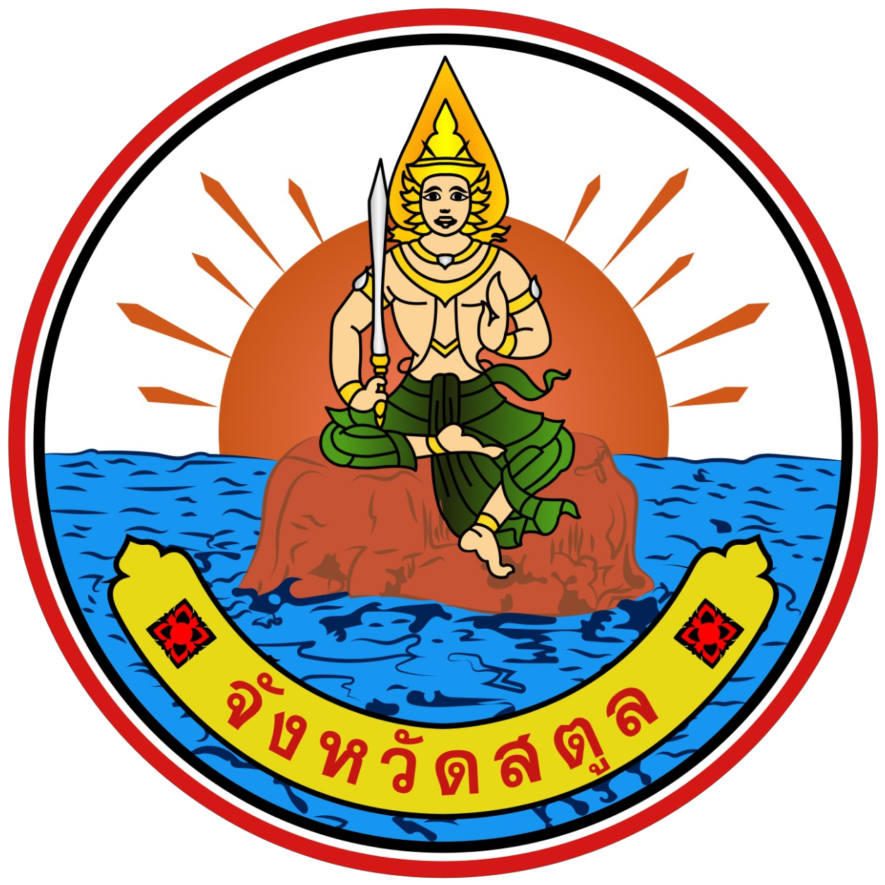 สตูล