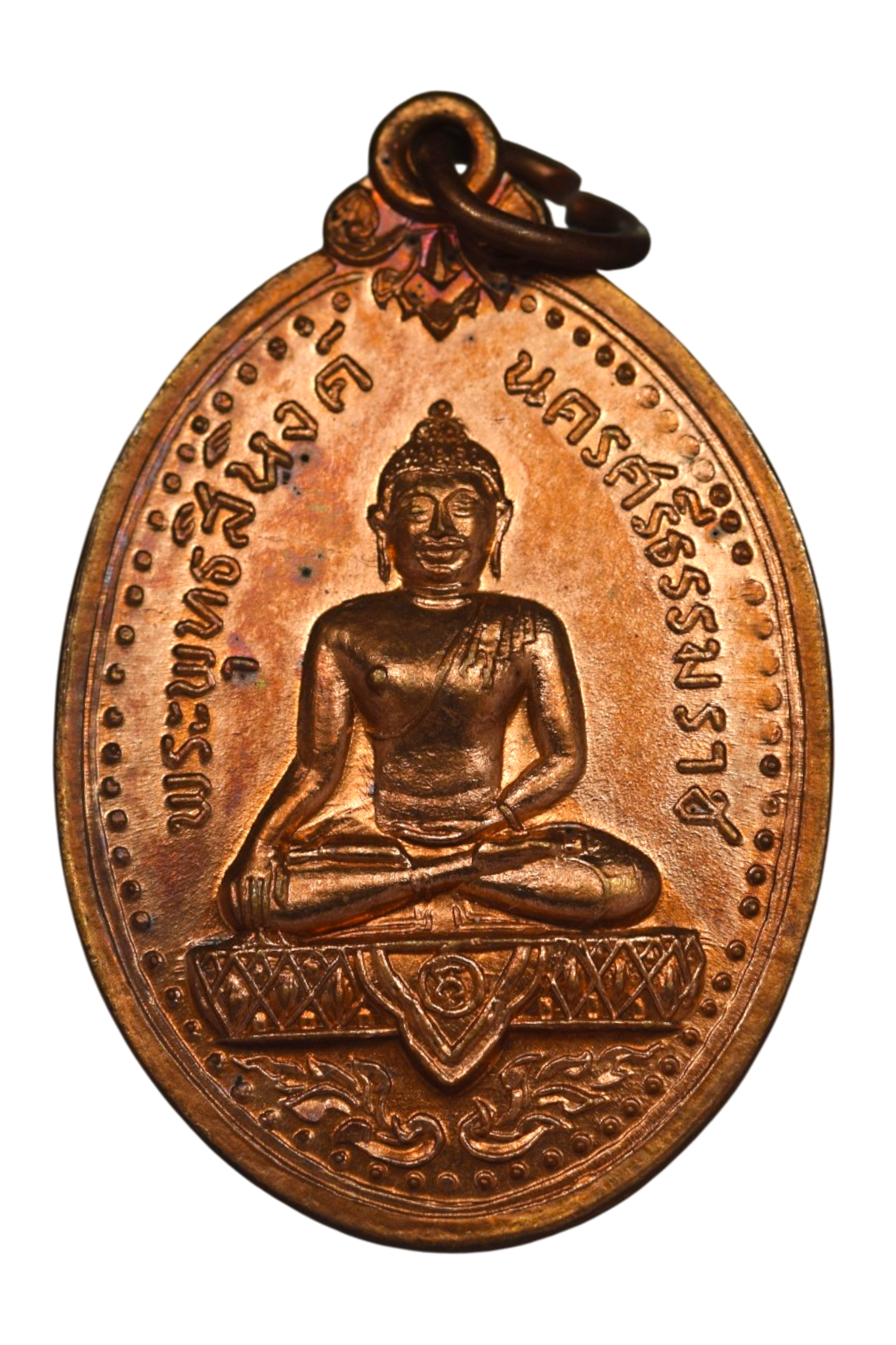 เหรียญพระพุทธสิหิงค์ รุ่นแรก